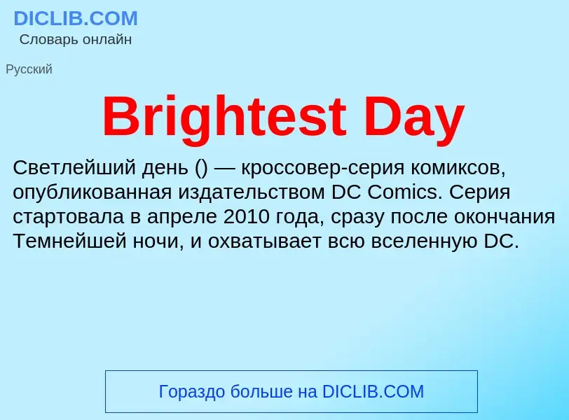 What is Brightest Day - meaning and definition