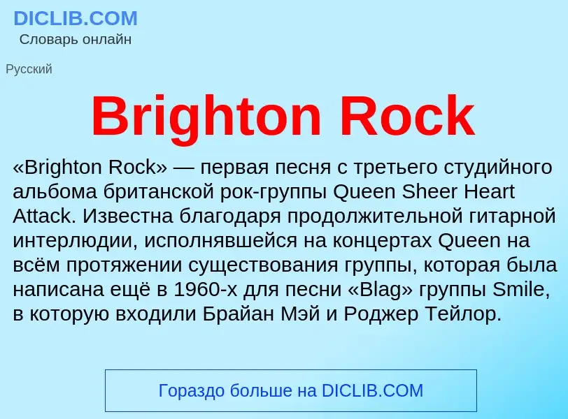 What is Brighton Rock - meaning and definition