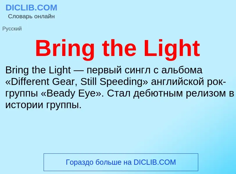 Was ist Bring the Light - Definition