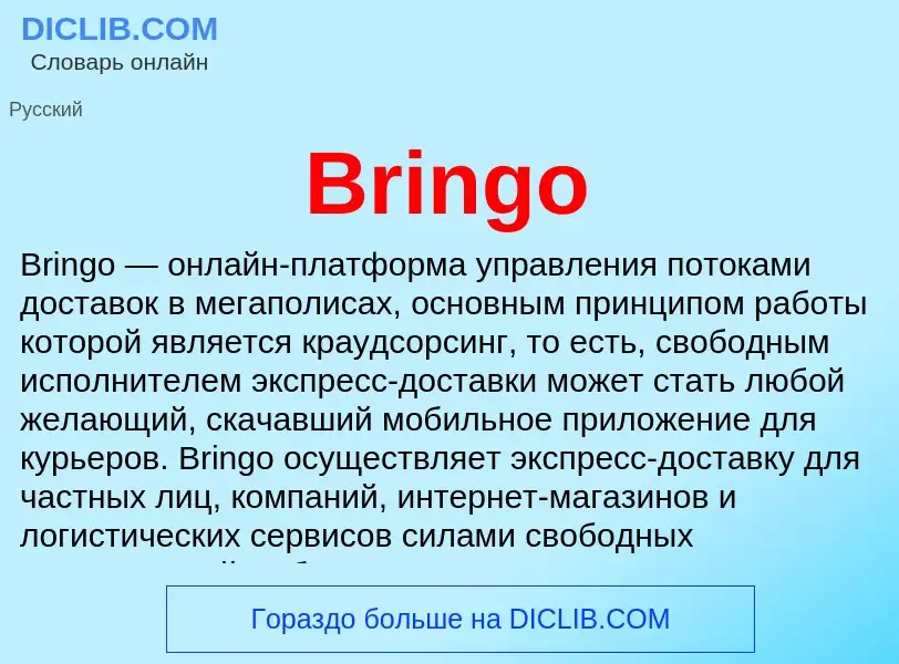 ¿Qué es Bringo? - significado y definición