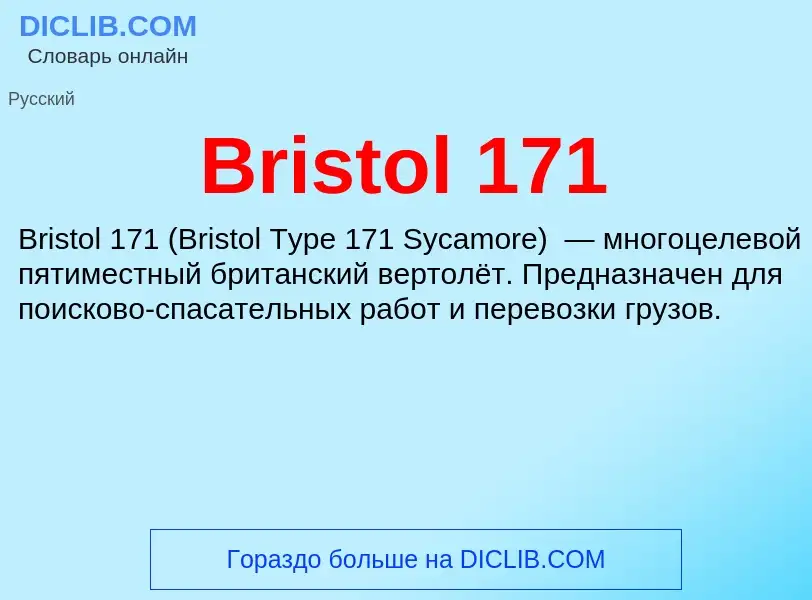 What is Bristol 171 - meaning and definition