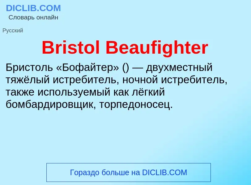 Was ist Bristol Beaufighter - Definition