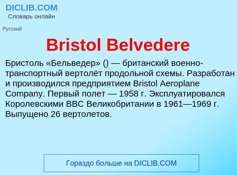 Was ist Bristol Belvedere - Definition