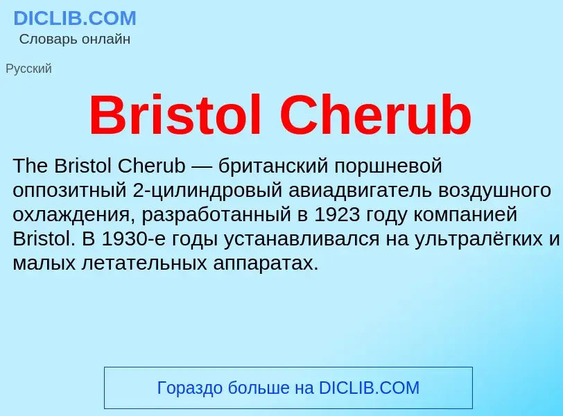 What is Bristol Cherub - meaning and definition