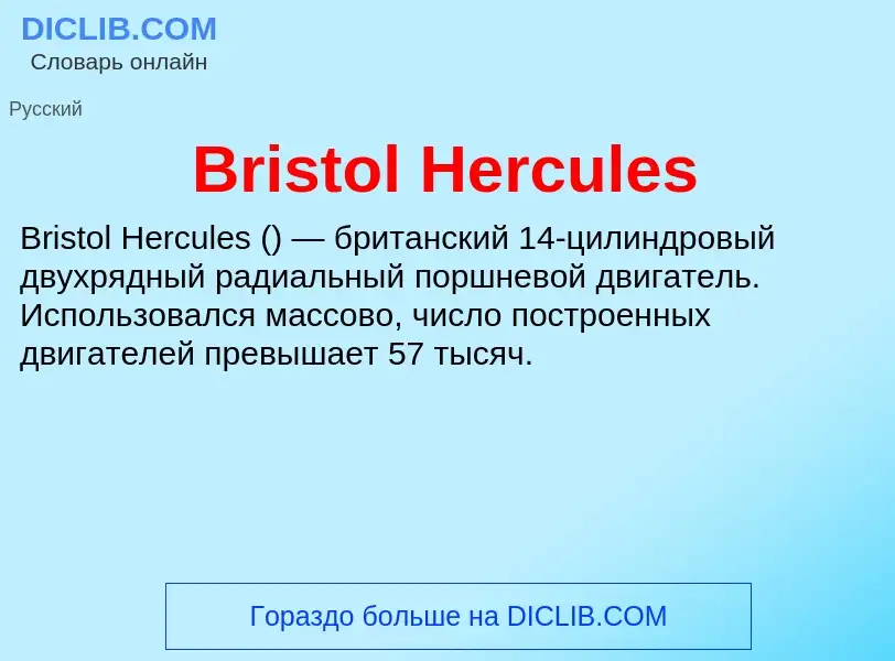 Was ist Bristol Hercules - Definition