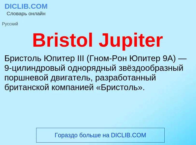 Wat is Bristol Jupiter - definition