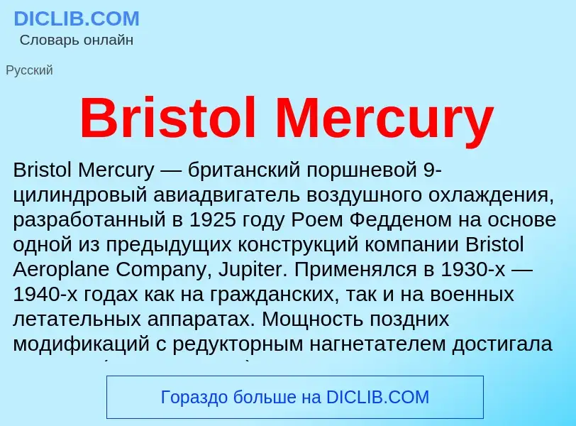 Was ist Bristol Mercury - Definition