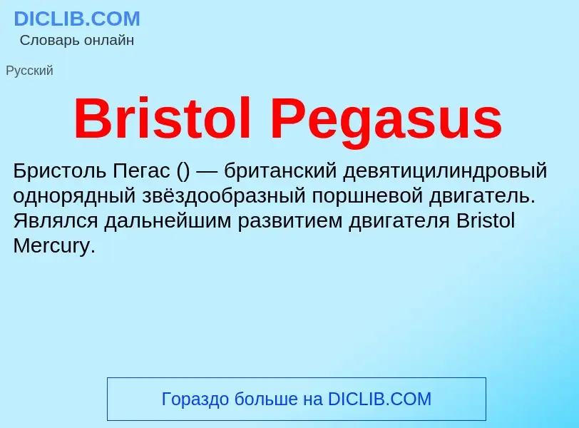 What is Bristol Pegasus - meaning and definition