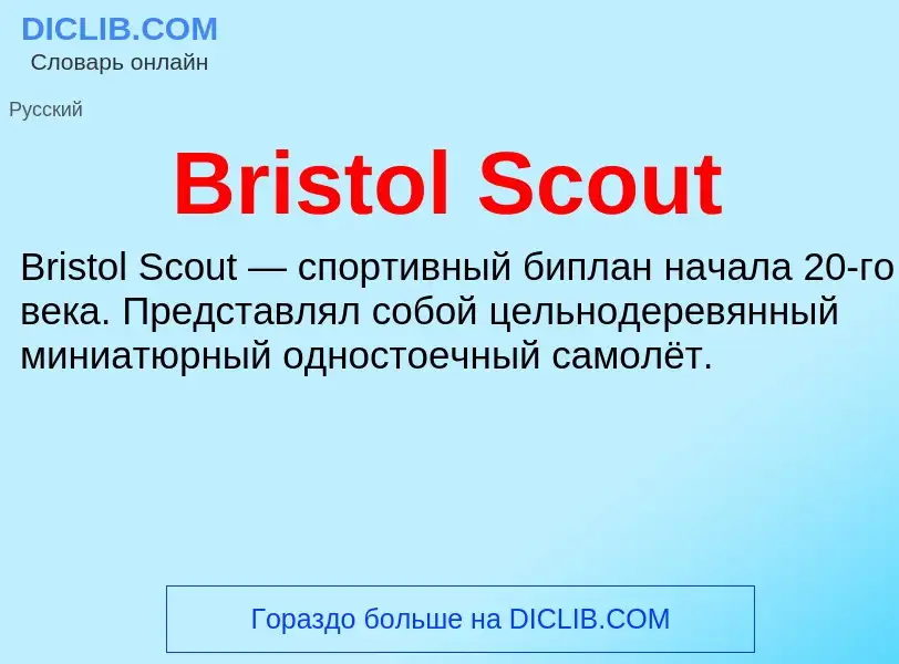 ¿Qué es Bristol Scout? - significado y definición