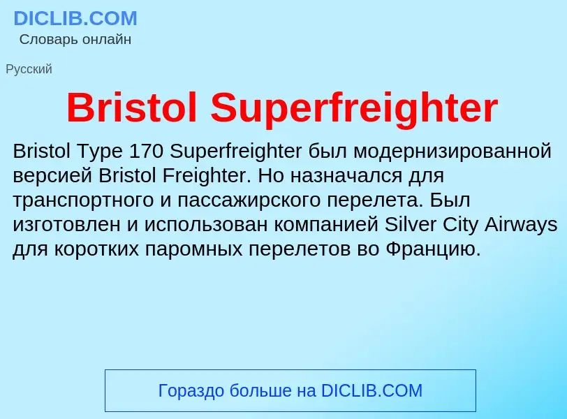 Was ist Bristol Superfreighter - Definition