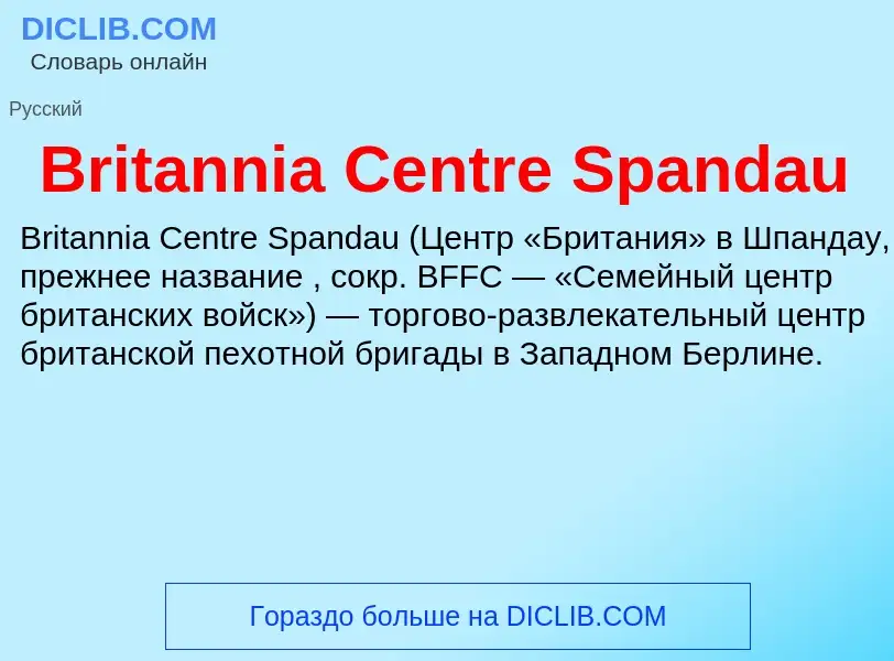 Was ist Britannia Centre Spandau - Definition