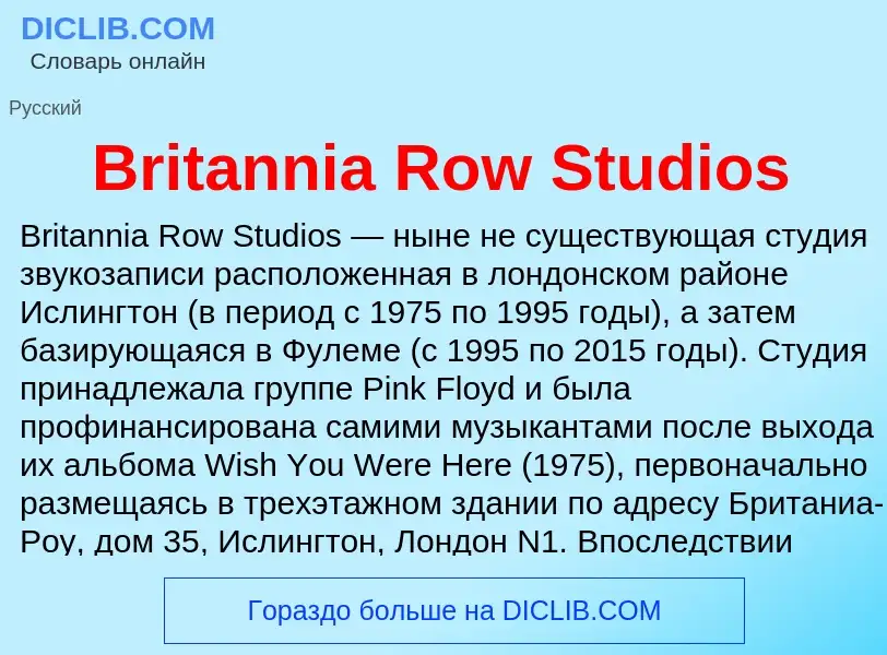 What is Britannia Row Studios - meaning and definition