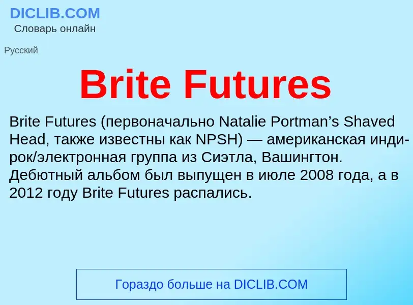 Что такое Brite Futures - определение