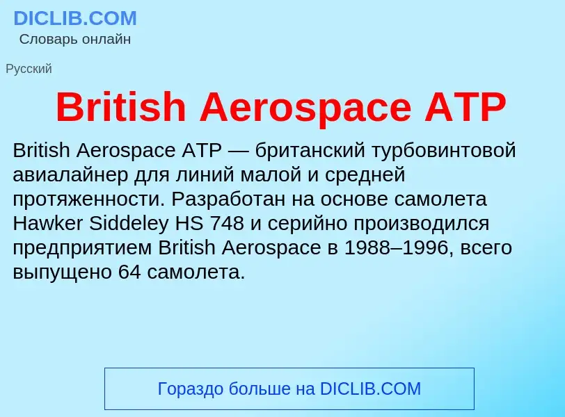 ¿Qué es British Aerospace ATP? - significado y definición