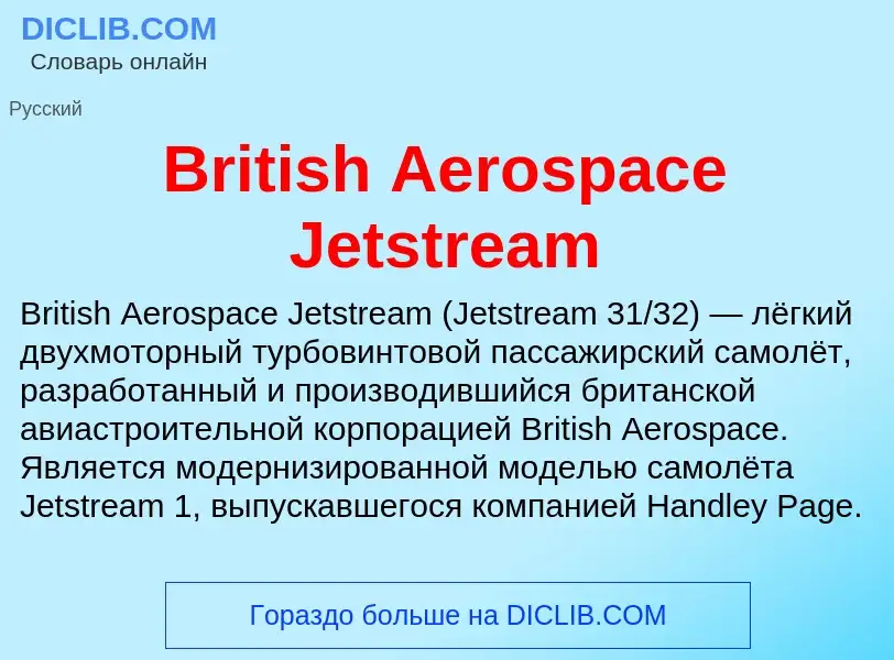 What is British Aerospace Jetstream - meaning and definition