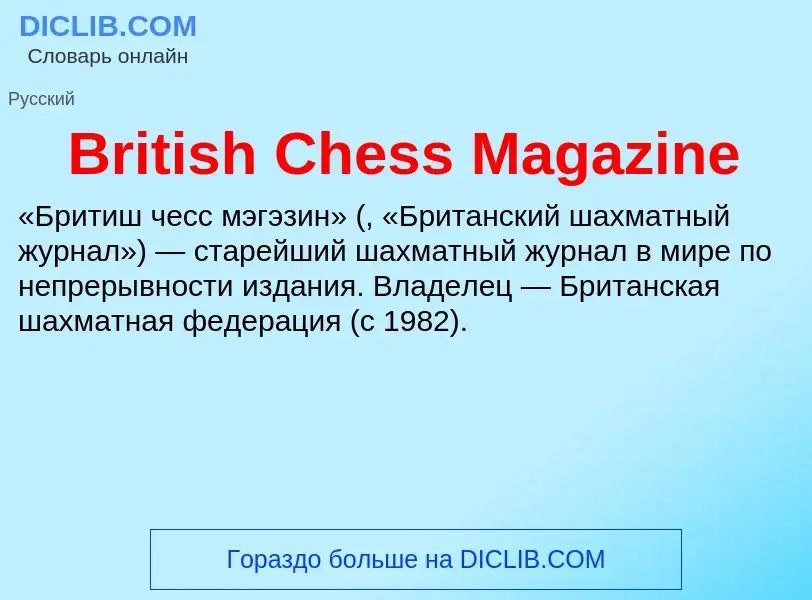 Τι είναι British Chess Magazine - ορισμός