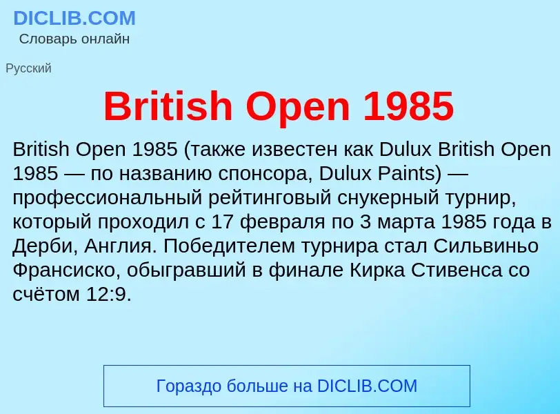 ¿Qué es British Open 1985? - significado y definición