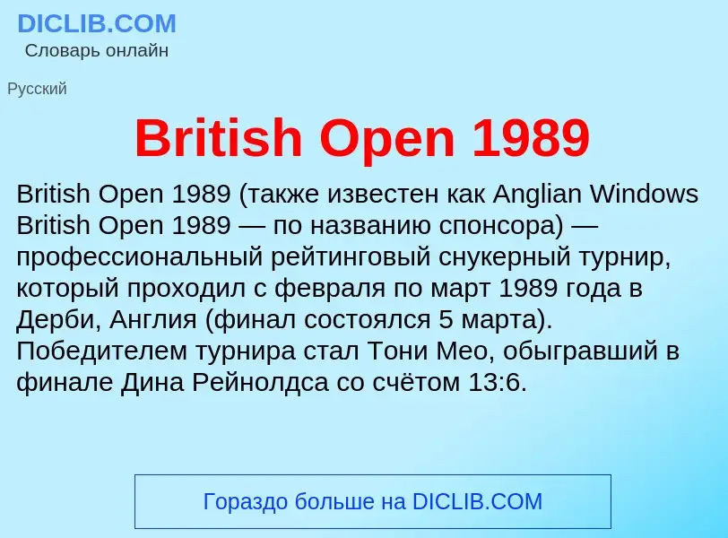 ¿Qué es British Open 1989? - significado y definición