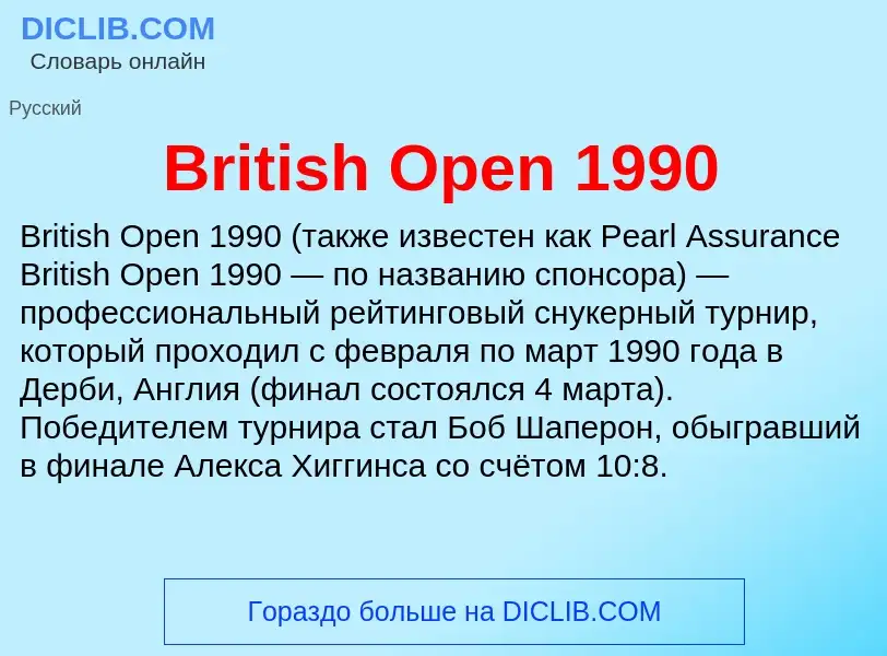 Was ist British Open 1990 - Definition