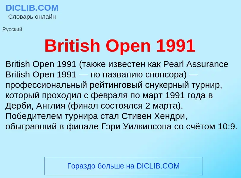 What is British Open 1991 - meaning and definition