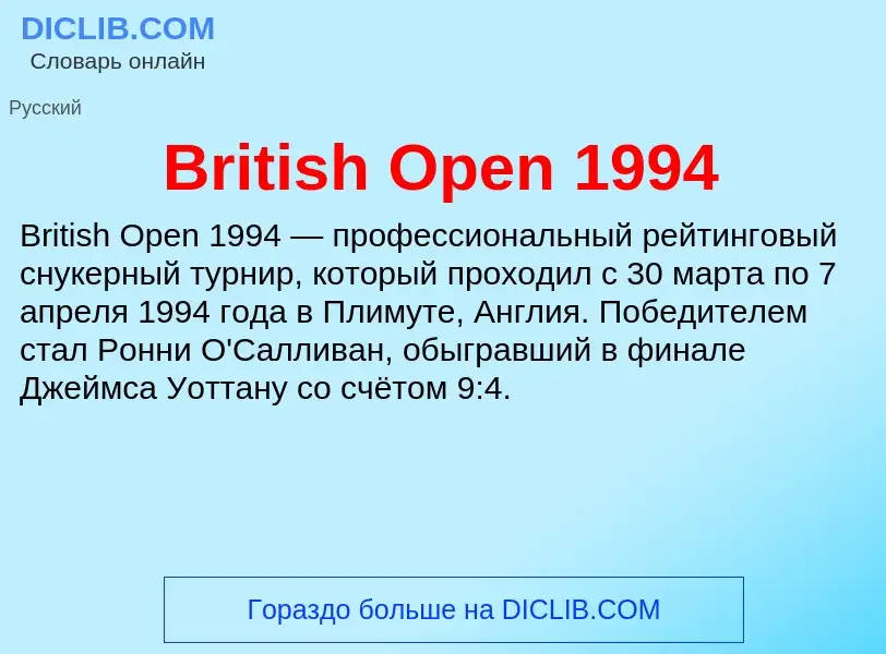 Was ist British Open 1994 - Definition