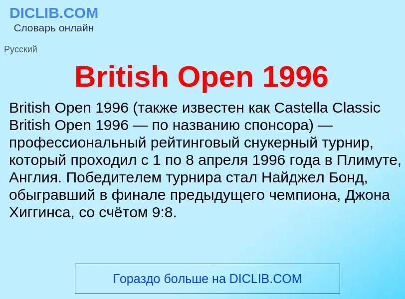 What is British Open 1996 - meaning and definition