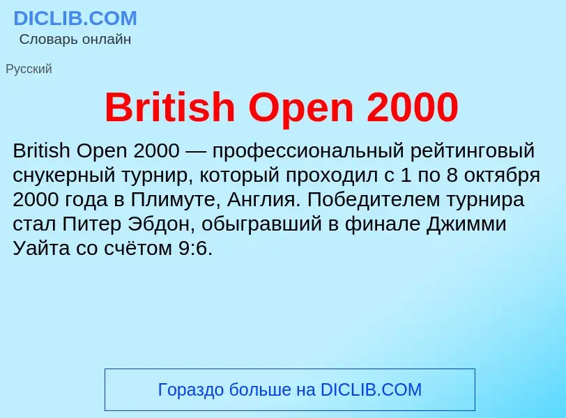 ¿Qué es British Open 2000? - significado y definición