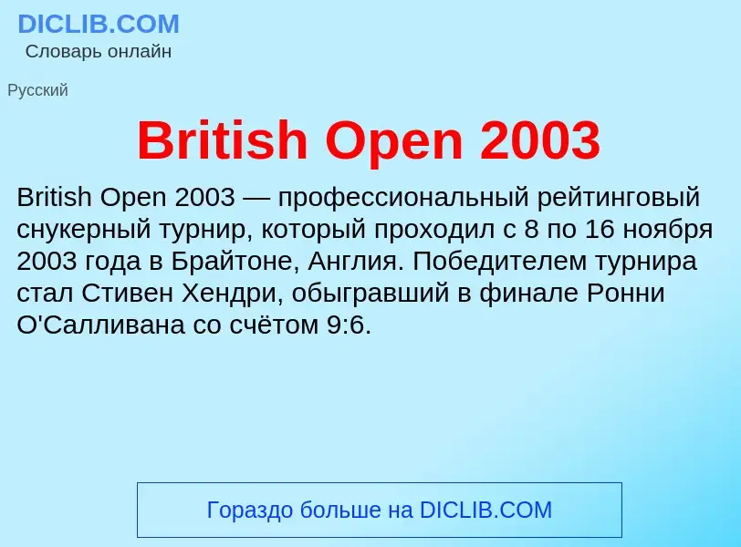 What is British Open 2003 - meaning and definition