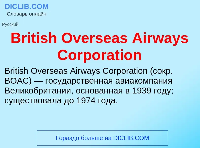 Was ist British Overseas Airways Corporation - Definition