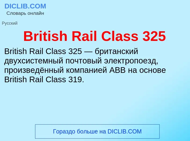 What is British Rail Class 325 - meaning and definition