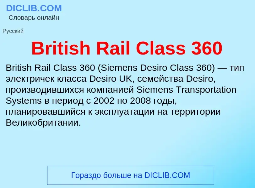 Was ist British Rail Class 360 - Definition