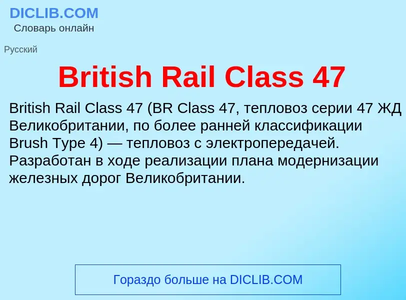 What is British Rail Class 47 - meaning and definition