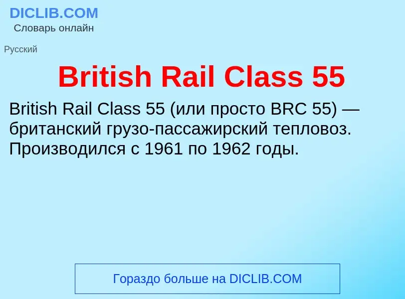 What is British Rail Class 55 - meaning and definition