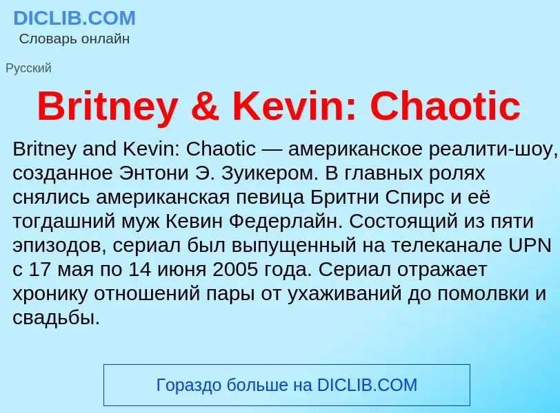 Was ist Britney & Kevin: Chaotic - Definition