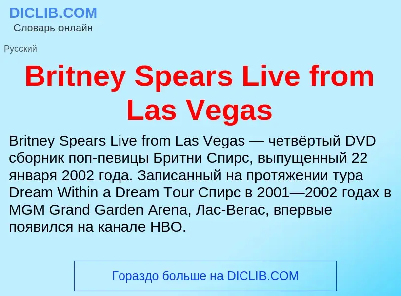 Что такое Britney Spears Live from Las Vegas - определение