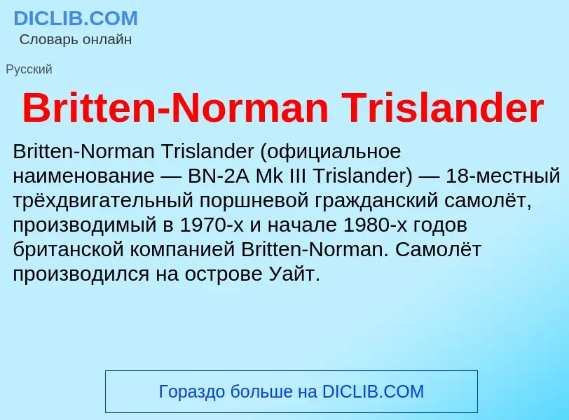 Was ist Britten-Norman Trislander - Definition