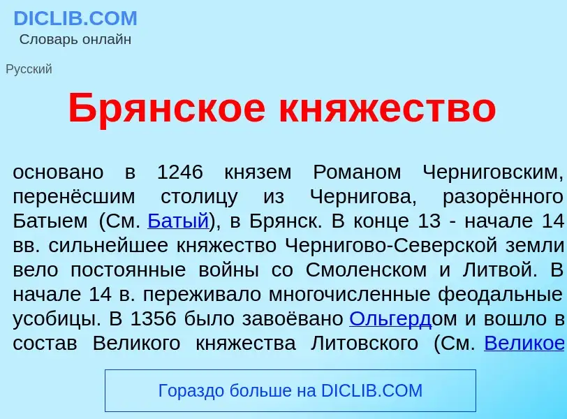 What is Бр<font color="red">я</font>нское кн<font color="red">я</font>жество - definition