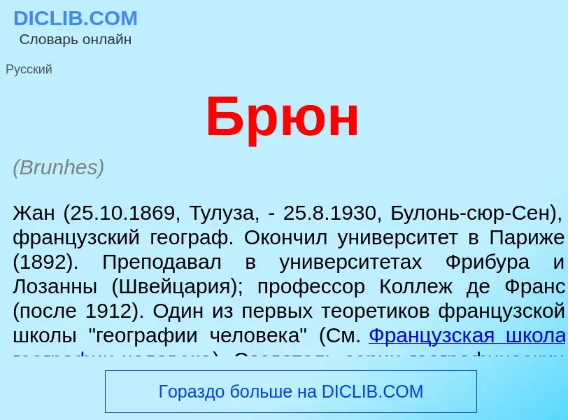 O que é Брюн - definição, significado, conceito