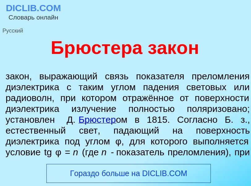 What is Бр<font color="red">ю</font>стера зак<font color="red">о</font>н - definition