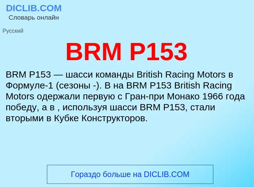 Was ist BRM P153 - Definition