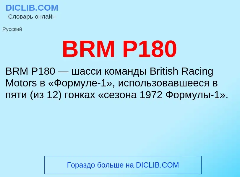 What is BRM P180 - meaning and definition