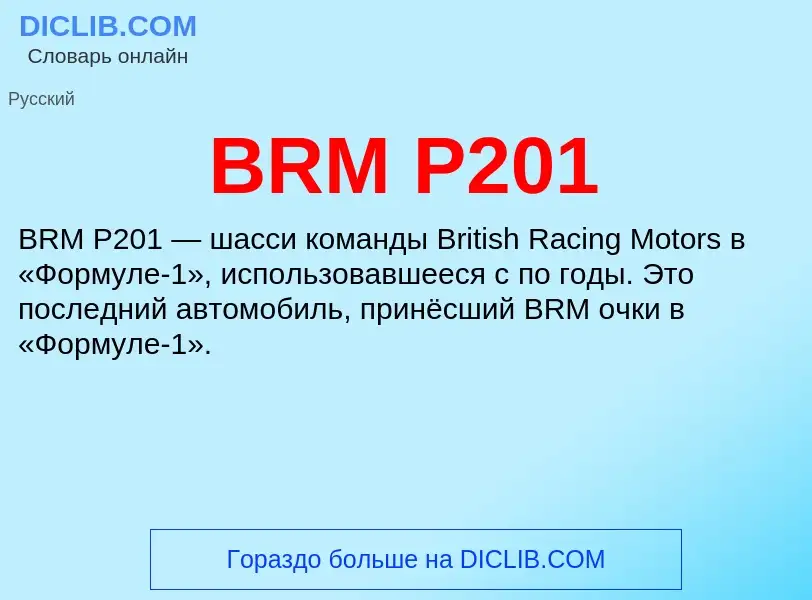 Was ist BRM P201 - Definition