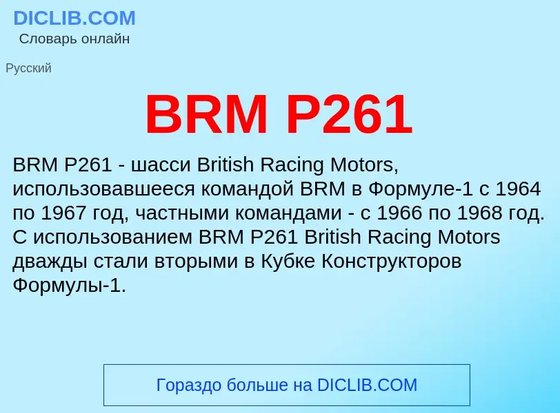 Che cos'è BRM P261 - definizione