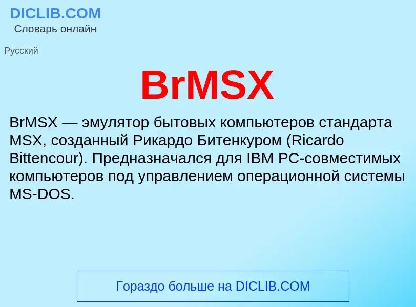 Was ist BrMSX - Definition