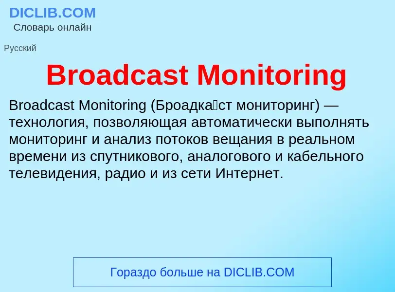 What is Broadcast Monitoring - meaning and definition