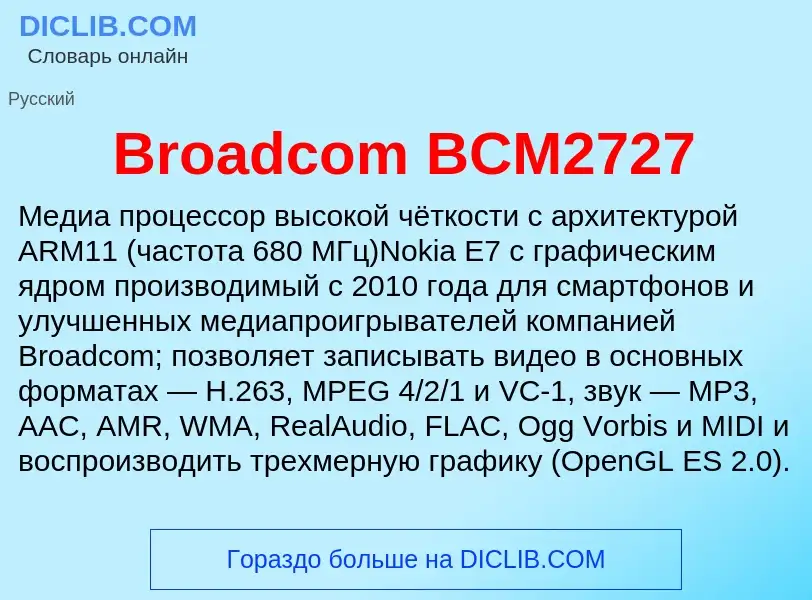 ¿Qué es Broadcom BCM2727? - significado y definición