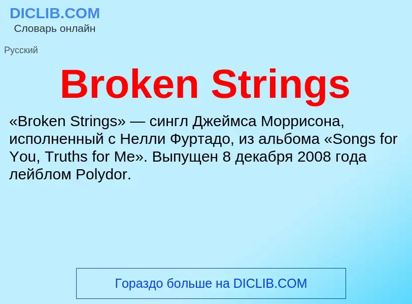 ¿Qué es Broken Strings? - significado y definición