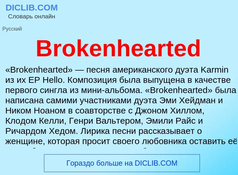 Τι είναι Brokenhearted - ορισμός