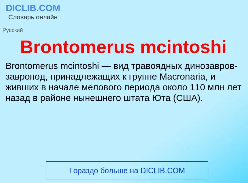 ¿Qué es Brontomerus mcintoshi? - significado y definición