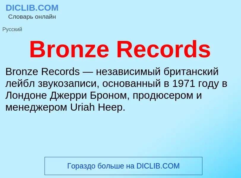 Was ist Bronze Records - Definition